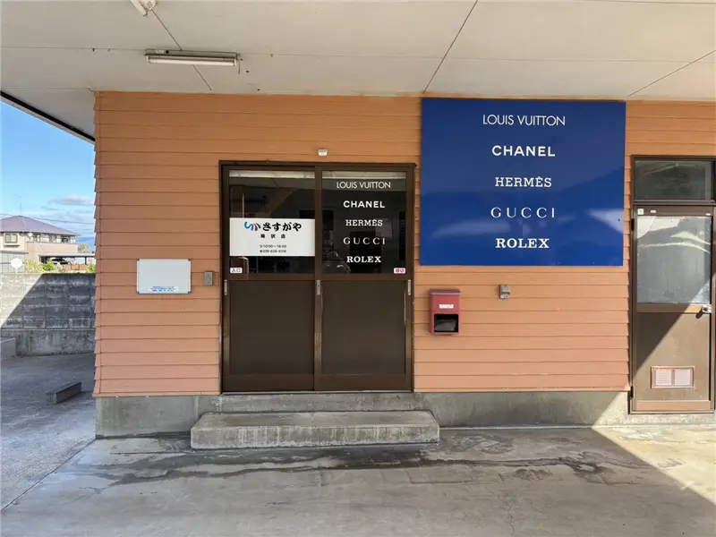 さすがや滝沢店の外観。青い看板が目印です